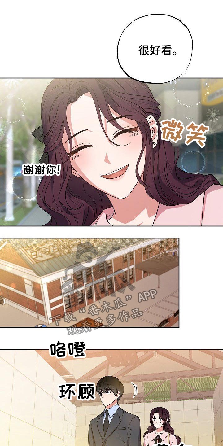 《歪打正着》漫画最新章节第46章搜索了解免费下拉式在线观看章节第【10】张图片