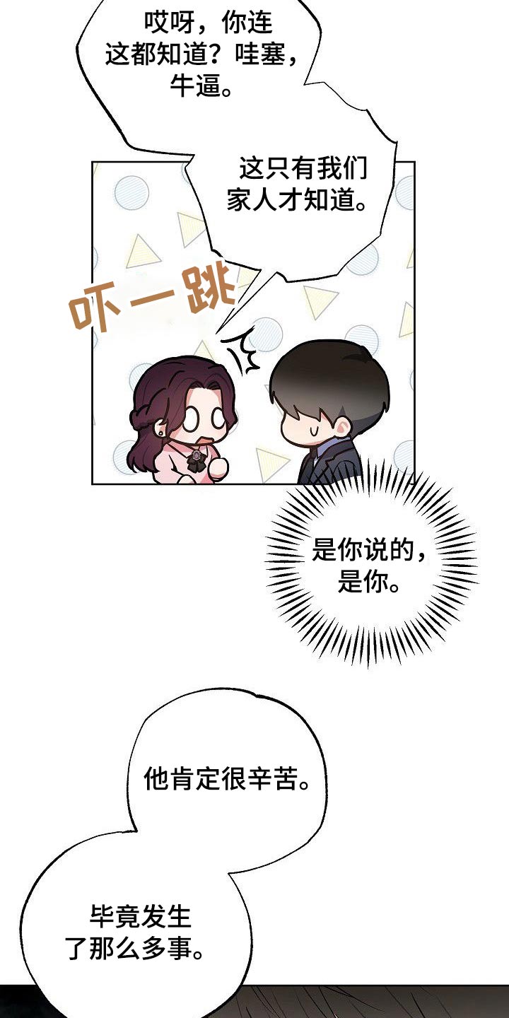 《歪打正着》漫画最新章节第45章那么夸张免费下拉式在线观看章节第【8】张图片