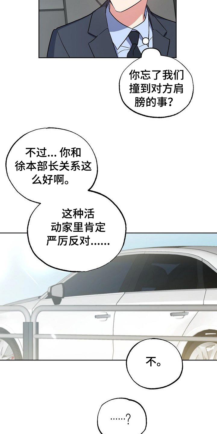 《歪打正着》漫画最新章节第45章那么夸张免费下拉式在线观看章节第【14】张图片