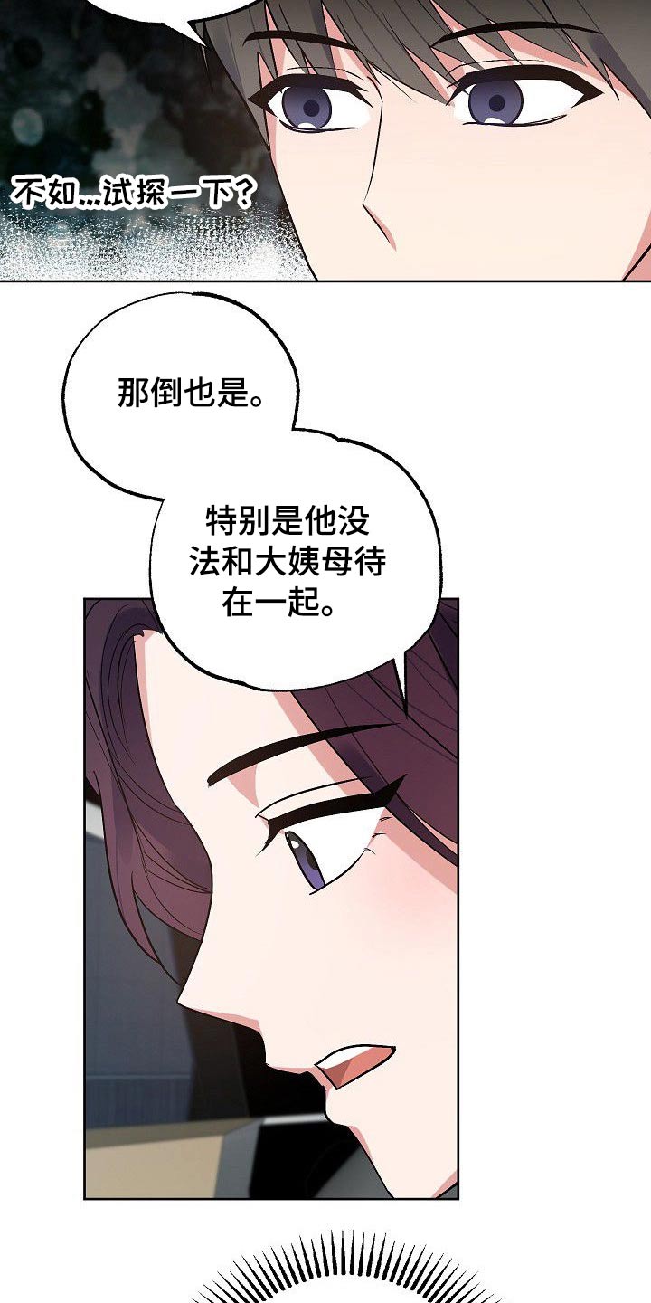 《歪打正着》漫画最新章节第45章那么夸张免费下拉式在线观看章节第【7】张图片