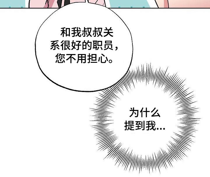 《歪打正着》漫画最新章节第45章那么夸张免费下拉式在线观看章节第【1】张图片