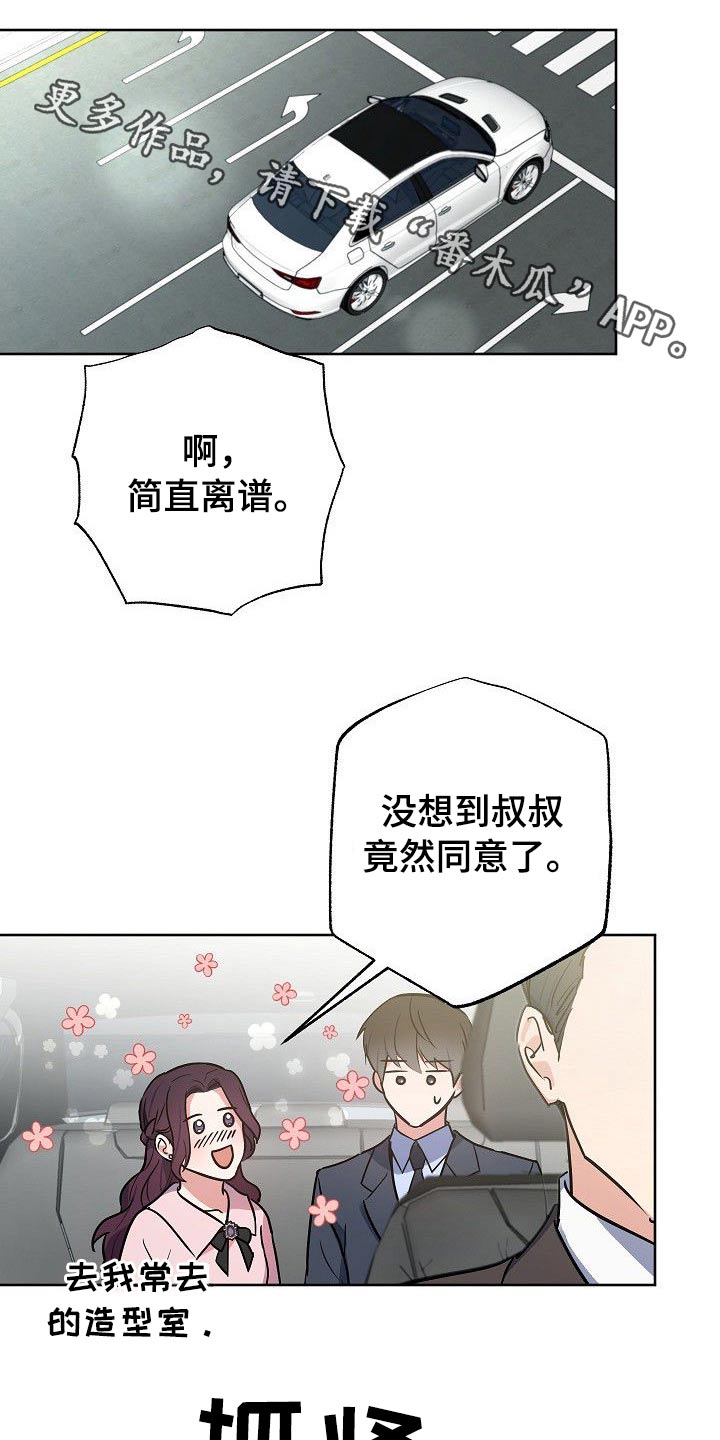 《歪打正着》漫画最新章节第45章那么夸张免费下拉式在线观看章节第【19】张图片