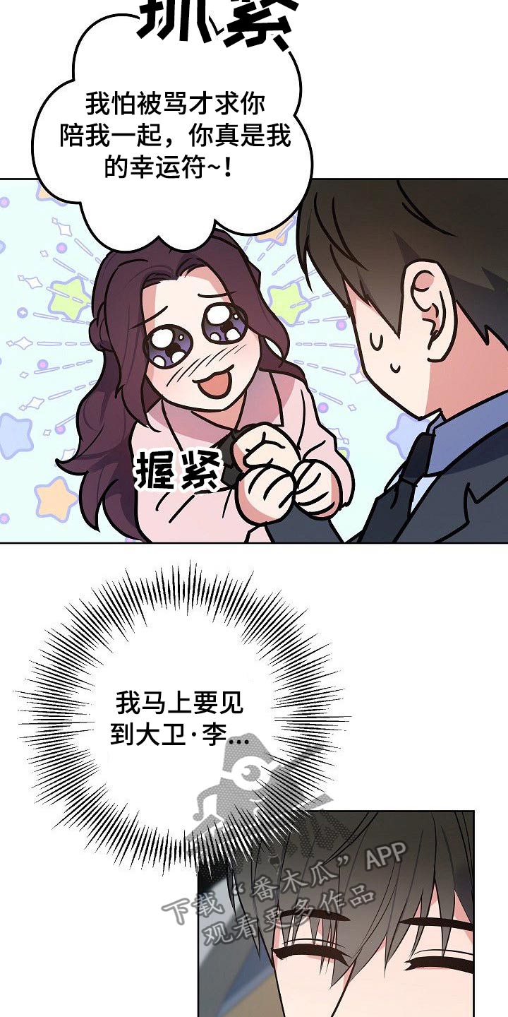 《歪打正着》漫画最新章节第45章那么夸张免费下拉式在线观看章节第【18】张图片