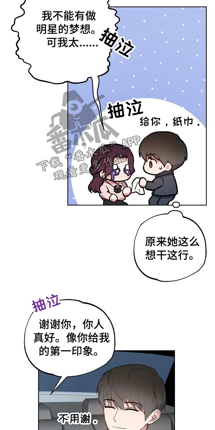 《歪打正着》漫画最新章节第45章那么夸张免费下拉式在线观看章节第【15】张图片