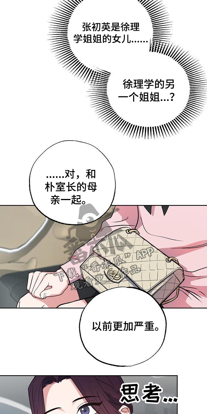 《歪打正着》漫画最新章节第45章那么夸张免费下拉式在线观看章节第【6】张图片