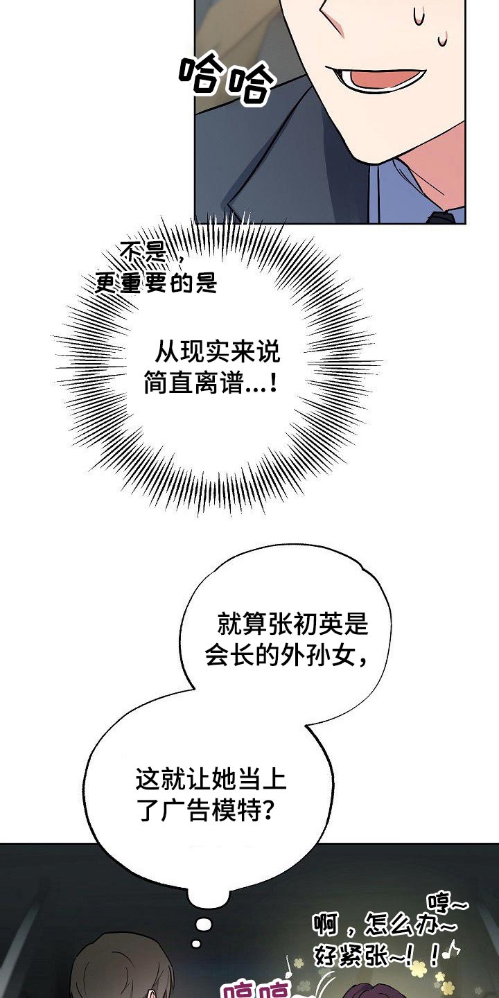 《歪打正着》漫画最新章节第45章那么夸张免费下拉式在线观看章节第【17】张图片