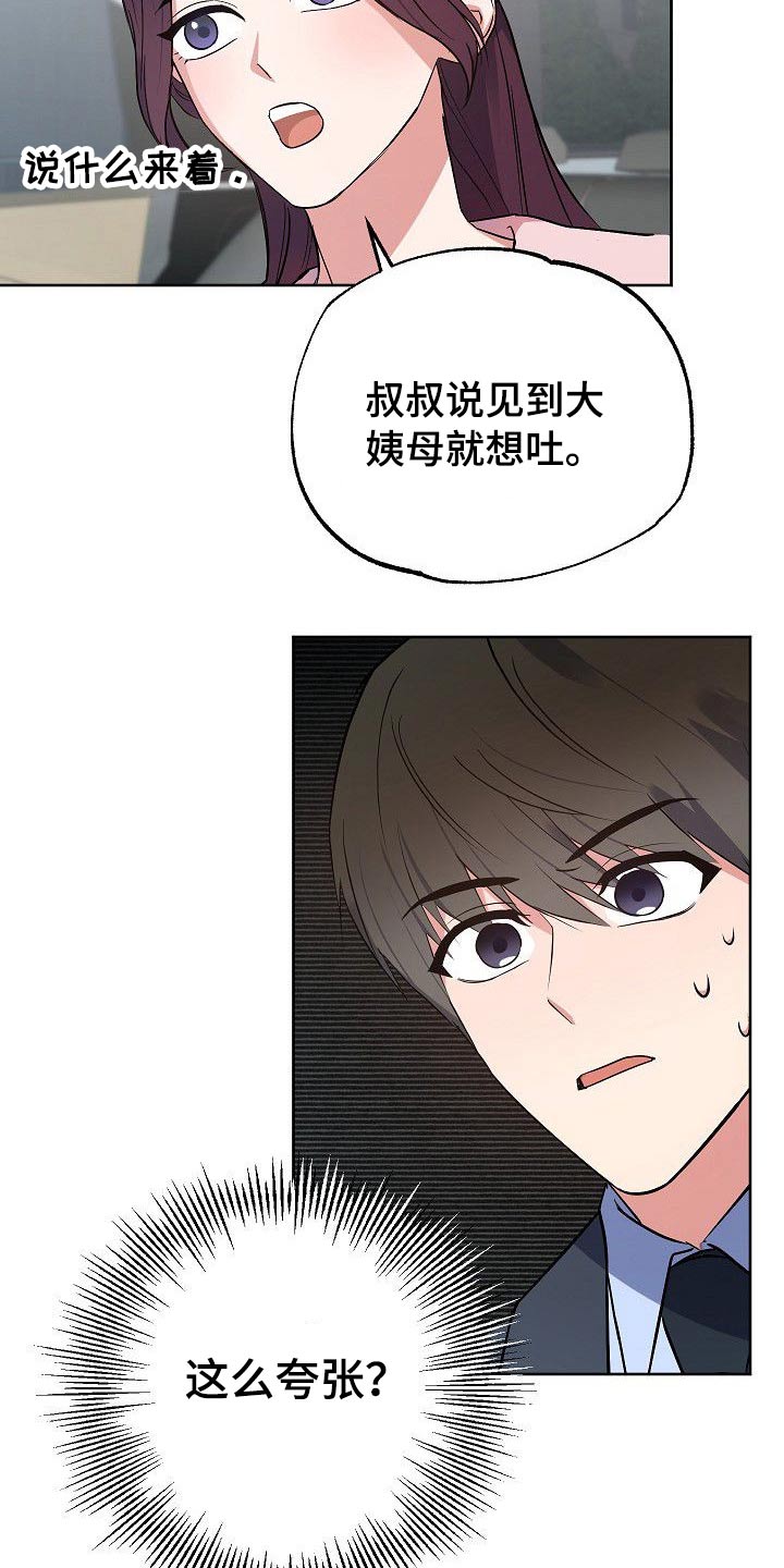 《歪打正着》漫画最新章节第45章那么夸张免费下拉式在线观看章节第【5】张图片