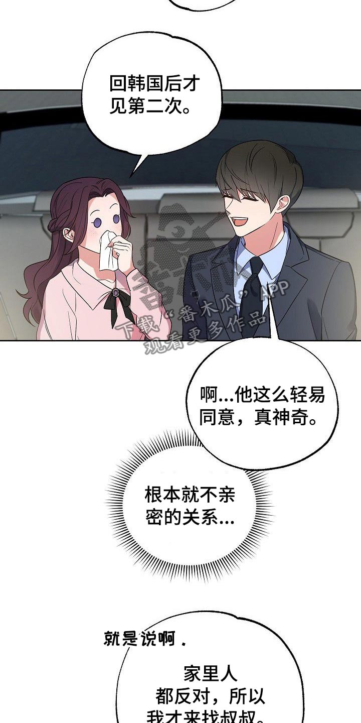 《歪打正着》漫画最新章节第45章那么夸张免费下拉式在线观看章节第【13】张图片