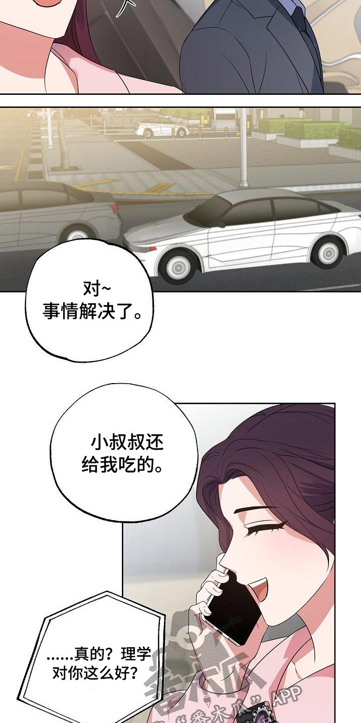 《歪打正着》漫画最新章节第45章那么夸张免费下拉式在线观看章节第【3】张图片