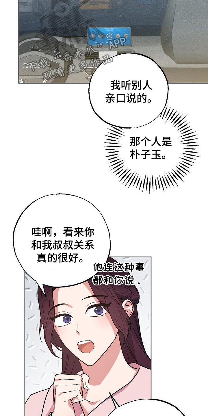 《歪打正着》漫画最新章节第45章那么夸张免费下拉式在线观看章节第【11】张图片