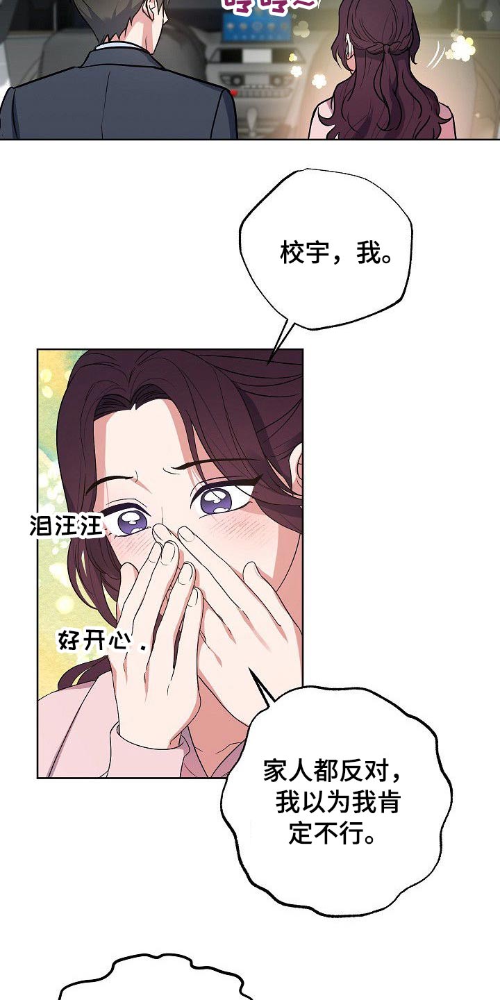 《歪打正着》漫画最新章节第45章那么夸张免费下拉式在线观看章节第【16】张图片