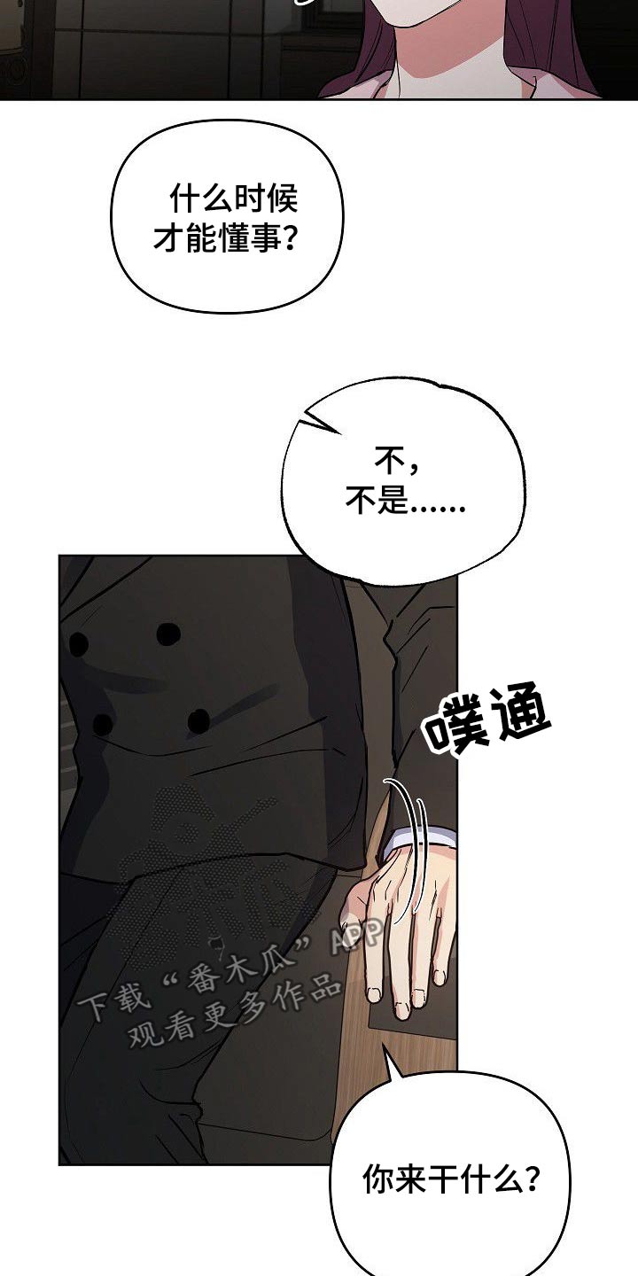 《歪打正着》漫画最新章节第44章为什么要拉着我免费下拉式在线观看章节第【10】张图片