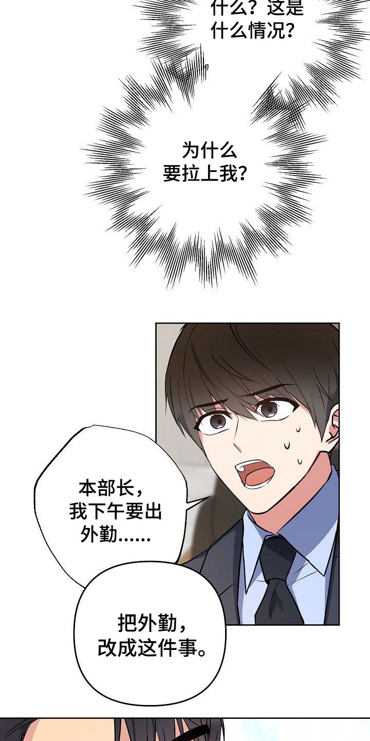 《歪打正着》漫画最新章节第44章为什么要拉着我免费下拉式在线观看章节第【3】张图片