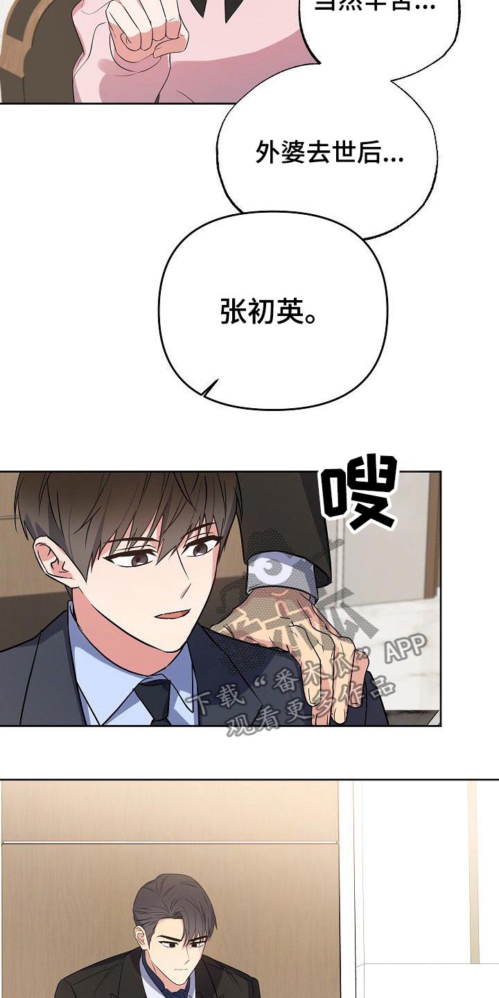 《歪打正着》漫画最新章节第44章为什么要拉着我免费下拉式在线观看章节第【13】张图片