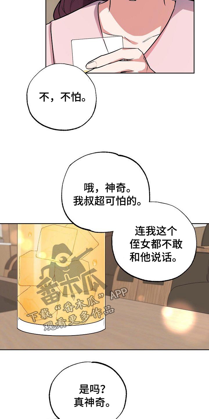 《歪打正着》漫画最新章节第44章为什么要拉着我免费下拉式在线观看章节第【17】张图片