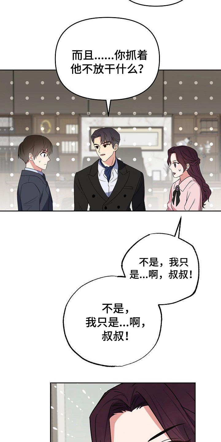 《歪打正着》漫画最新章节第44章为什么要拉着我免费下拉式在线观看章节第【9】张图片