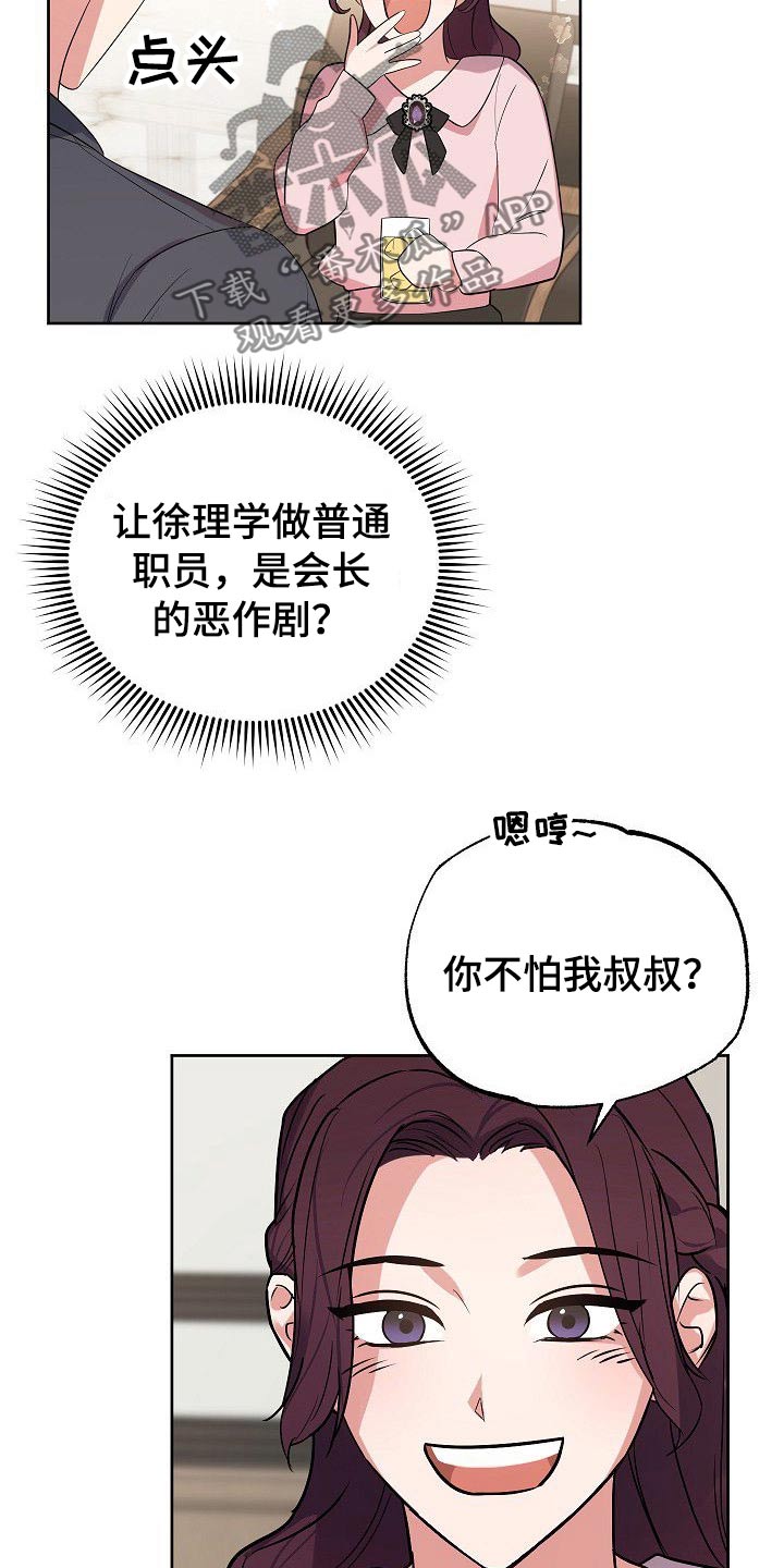 《歪打正着》漫画最新章节第44章为什么要拉着我免费下拉式在线观看章节第【18】张图片