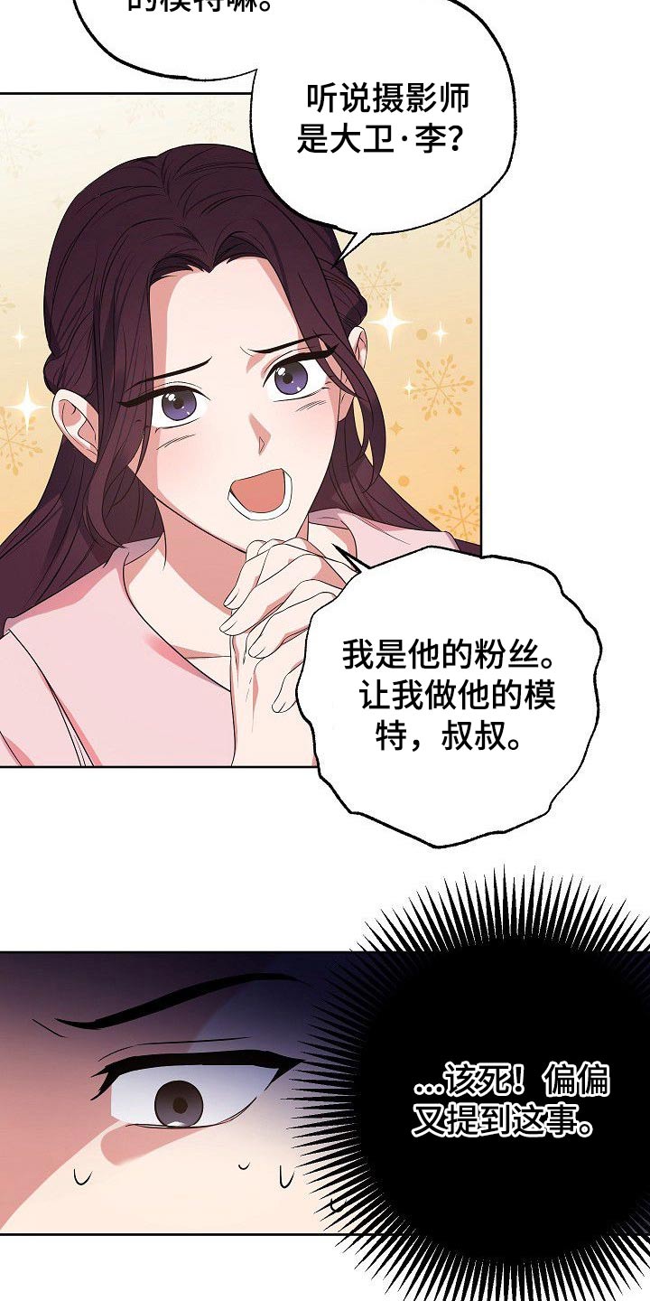 《歪打正着》漫画最新章节第44章为什么要拉着我免费下拉式在线观看章节第【7】张图片