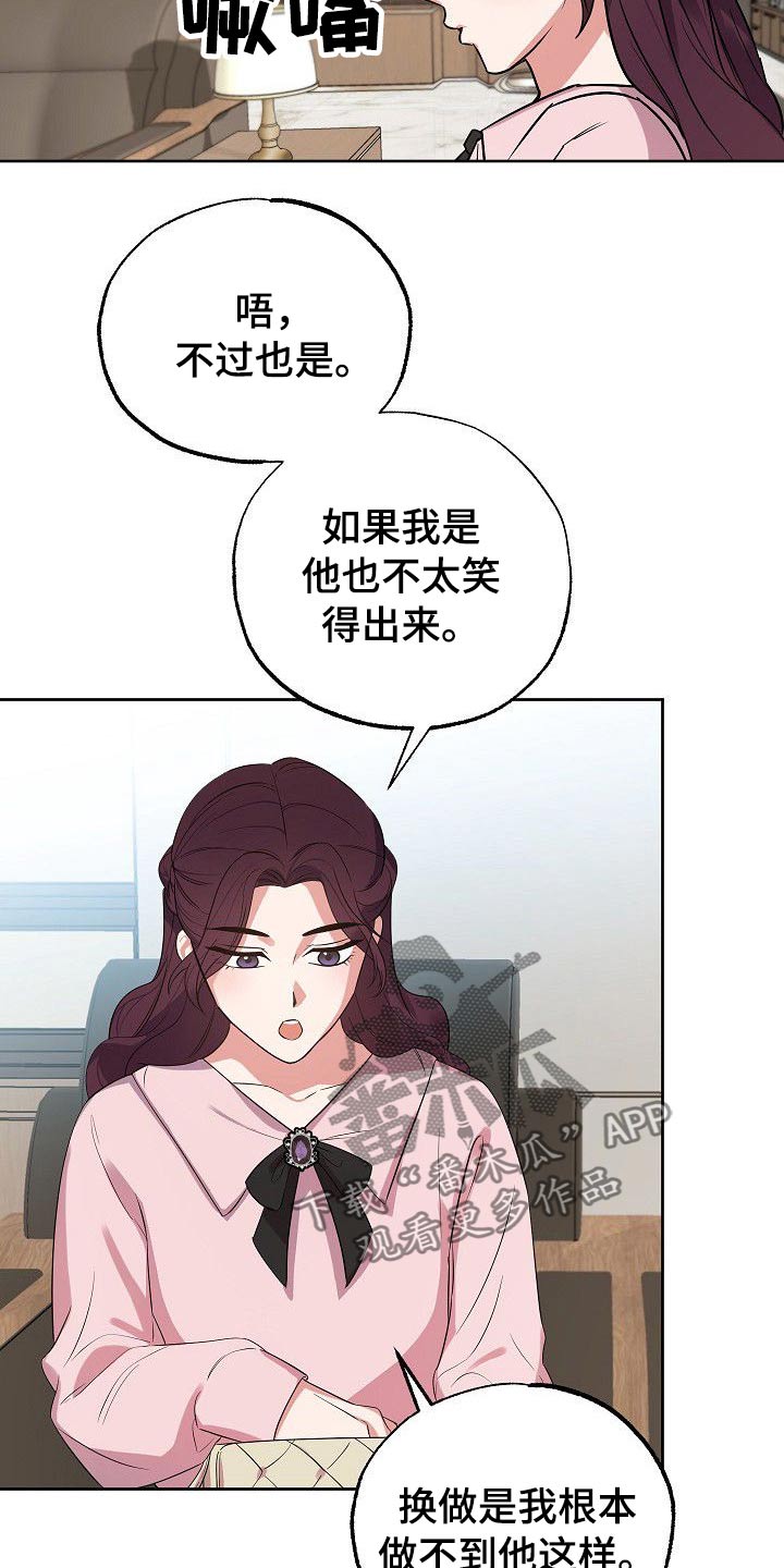 《歪打正着》漫画最新章节第44章为什么要拉着我免费下拉式在线观看章节第【15】张图片