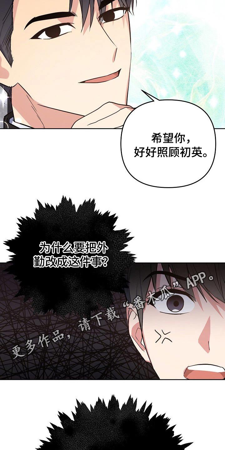 《歪打正着》漫画最新章节第44章为什么要拉着我免费下拉式在线观看章节第【2】张图片