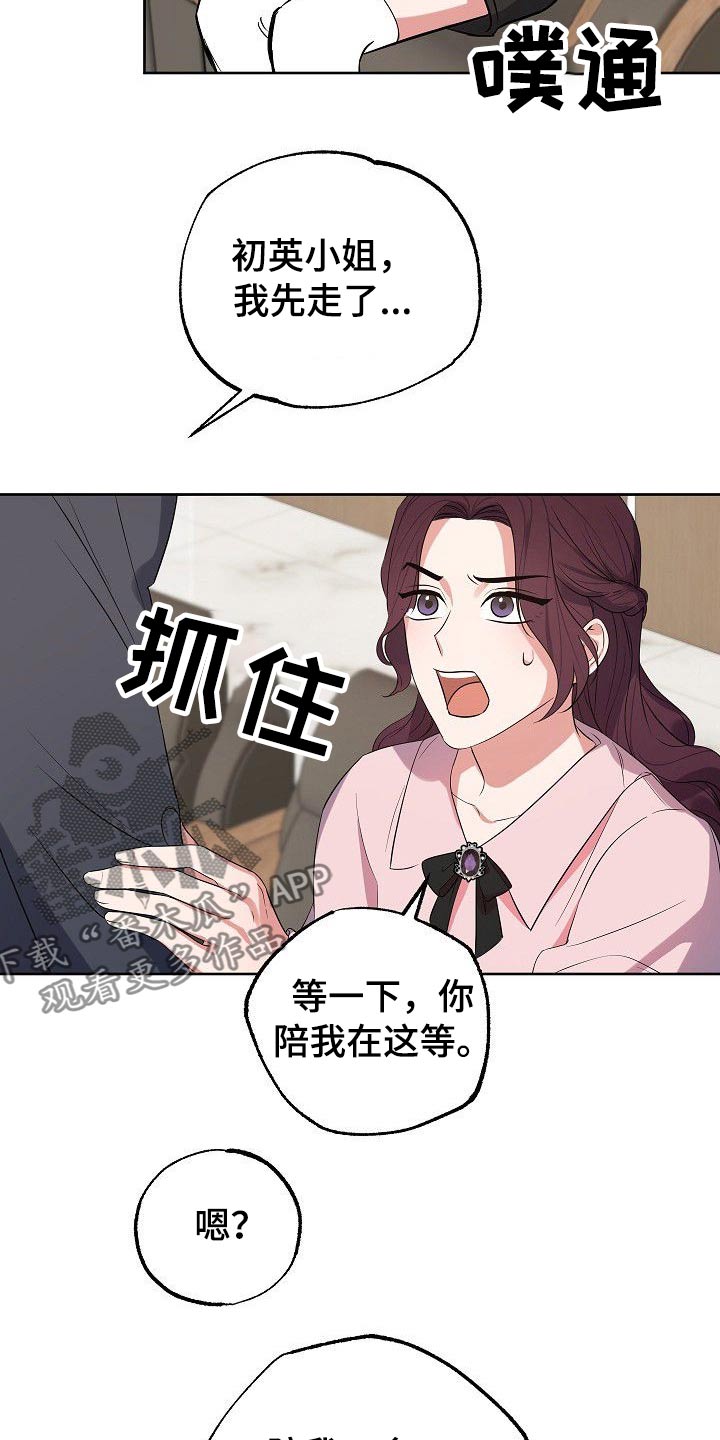 《歪打正着》漫画最新章节第44章为什么要拉着我免费下拉式在线观看章节第【21】张图片