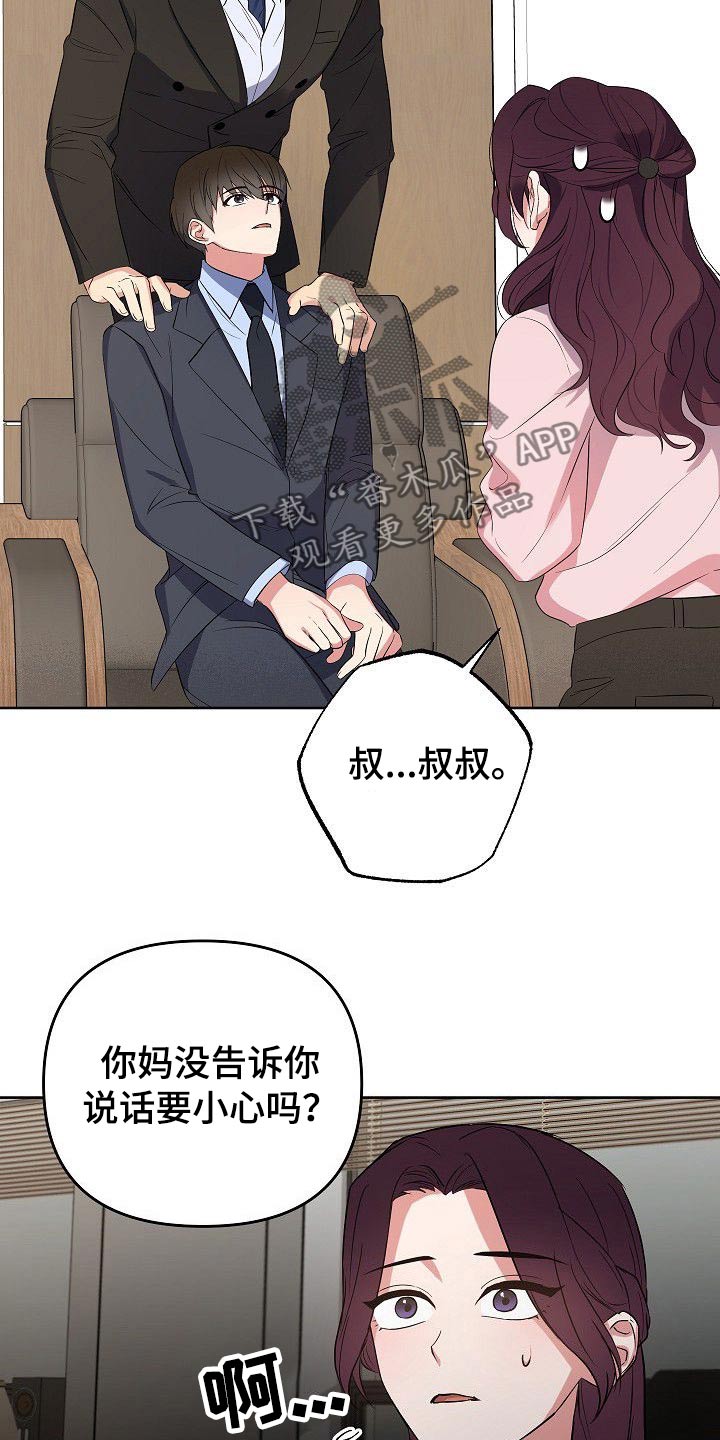 《歪打正着》漫画最新章节第44章为什么要拉着我免费下拉式在线观看章节第【11】张图片