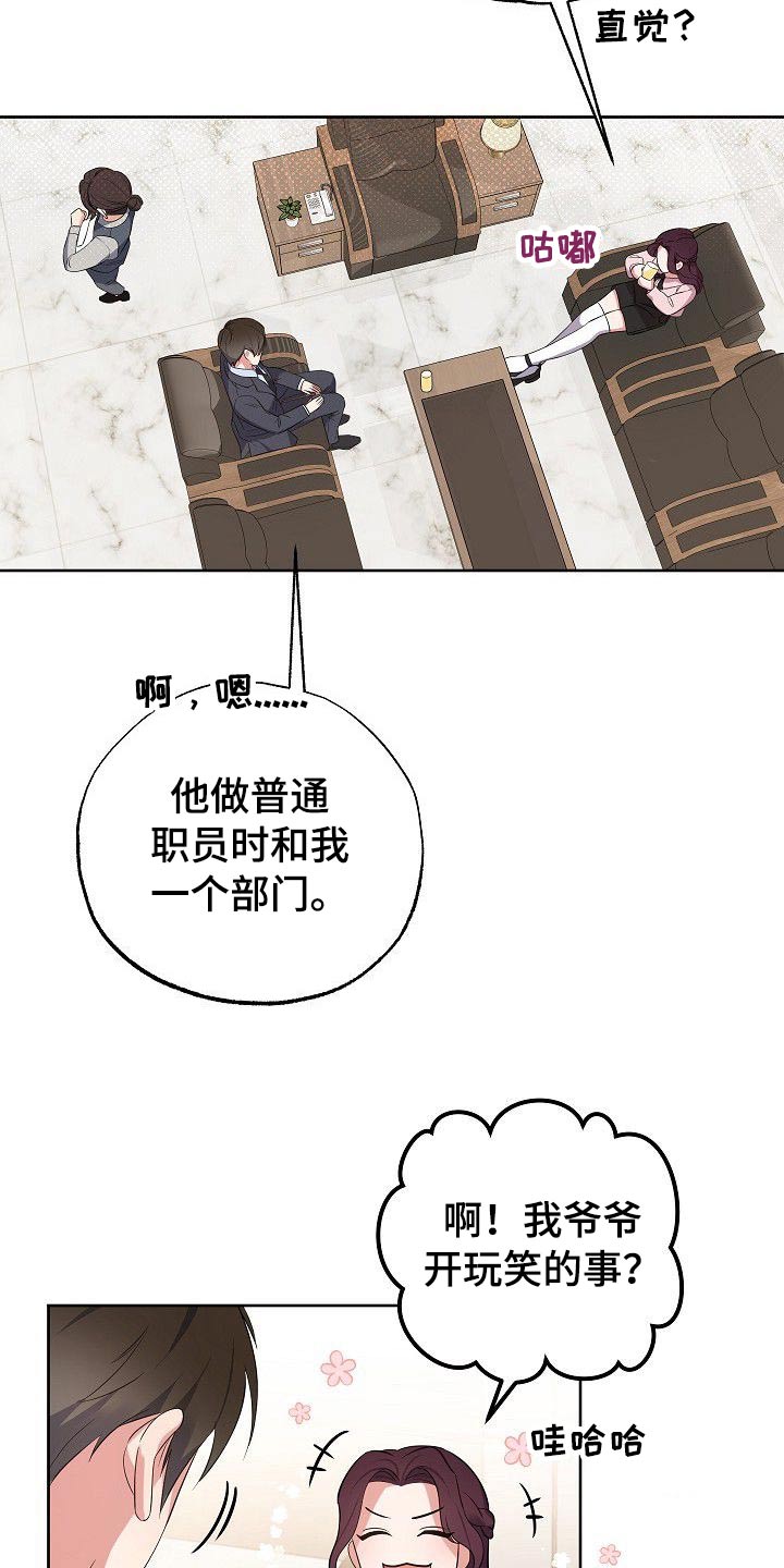 《歪打正着》漫画最新章节第44章为什么要拉着我免费下拉式在线观看章节第【19】张图片