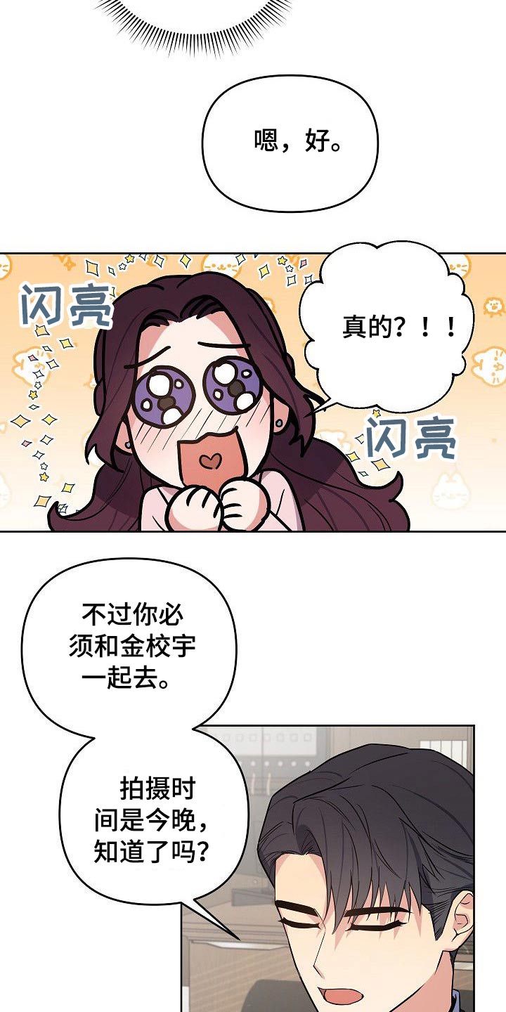 《歪打正着》漫画最新章节第44章为什么要拉着我免费下拉式在线观看章节第【5】张图片