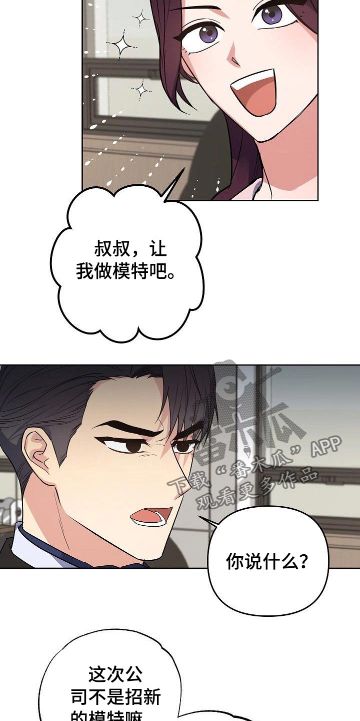 《歪打正着》漫画最新章节第44章为什么要拉着我免费下拉式在线观看章节第【8】张图片