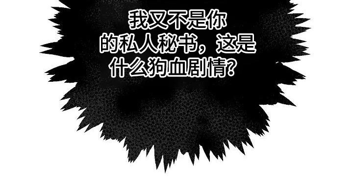 《歪打正着》漫画最新章节第44章为什么要拉着我免费下拉式在线观看章节第【1】张图片