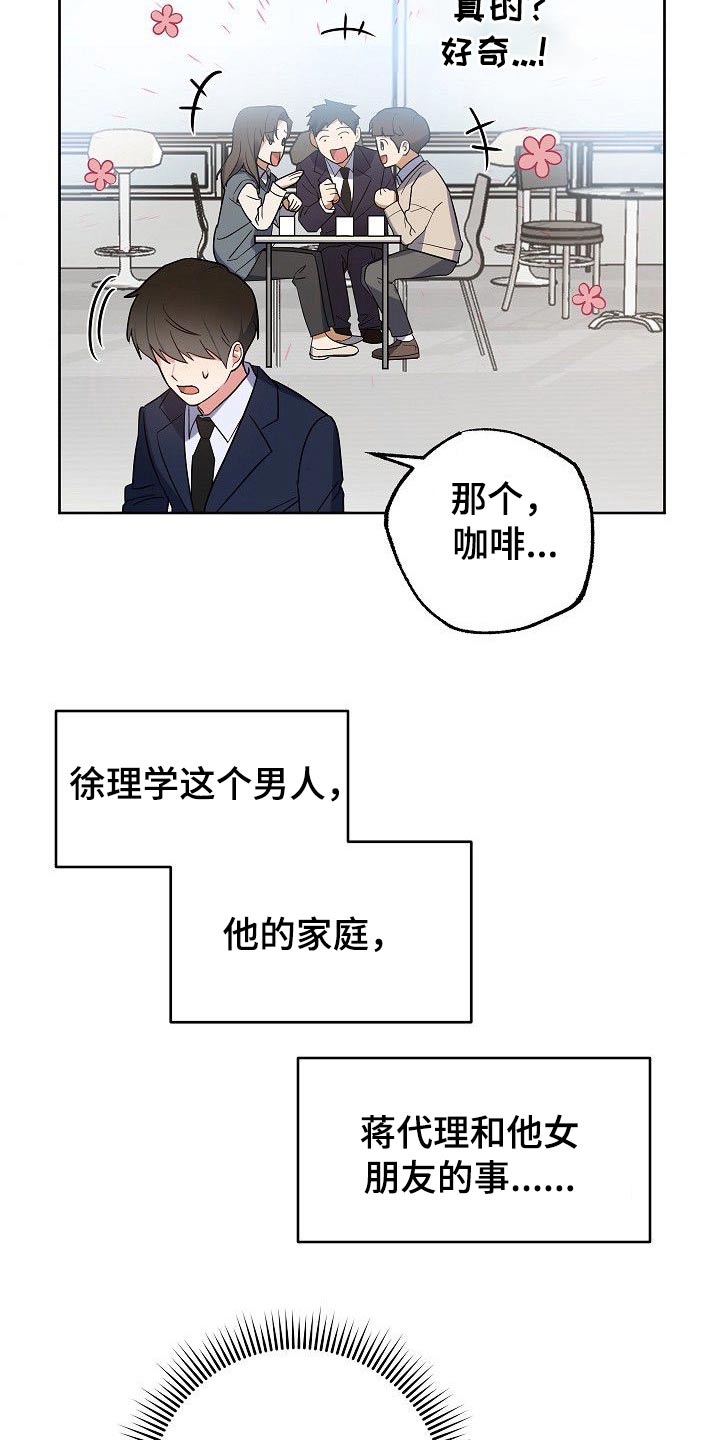 《歪打正着》漫画最新章节第43章侄女免费下拉式在线观看章节第【18】张图片