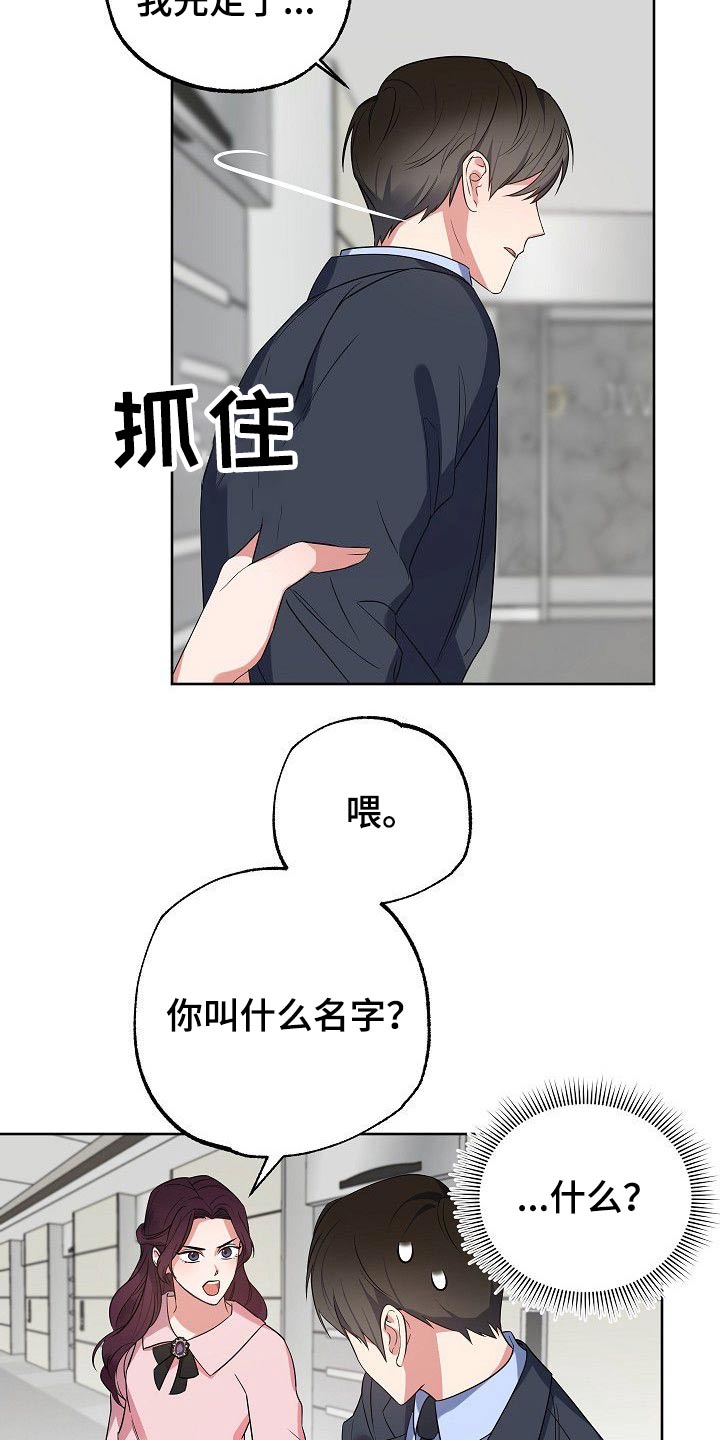 《歪打正着》漫画最新章节第43章侄女免费下拉式在线观看章节第【8】张图片