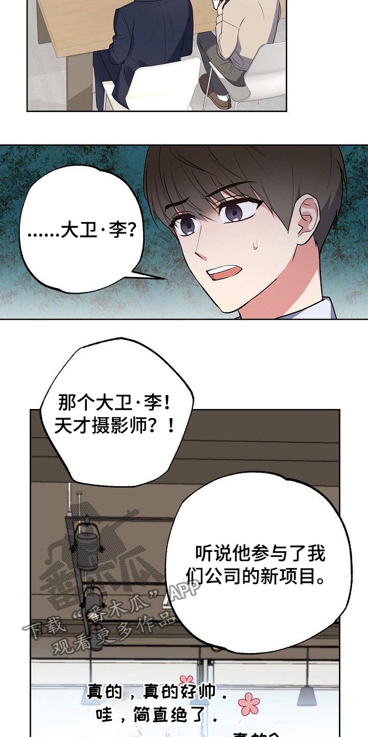 《歪打正着》漫画最新章节第43章侄女免费下拉式在线观看章节第【19】张图片