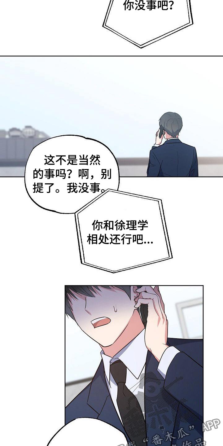 《歪打正着》漫画最新章节第43章侄女免费下拉式在线观看章节第【14】张图片