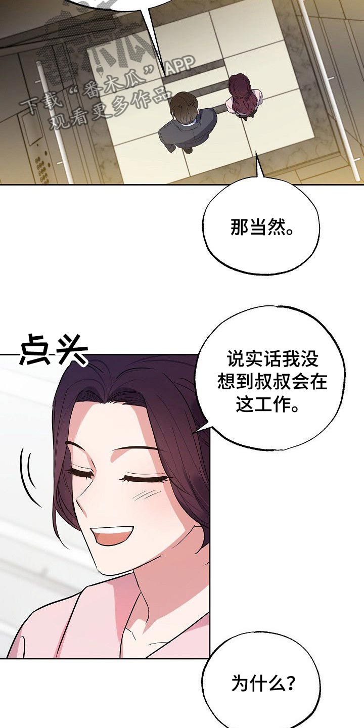 《歪打正着》漫画最新章节第43章侄女免费下拉式在线观看章节第【2】张图片