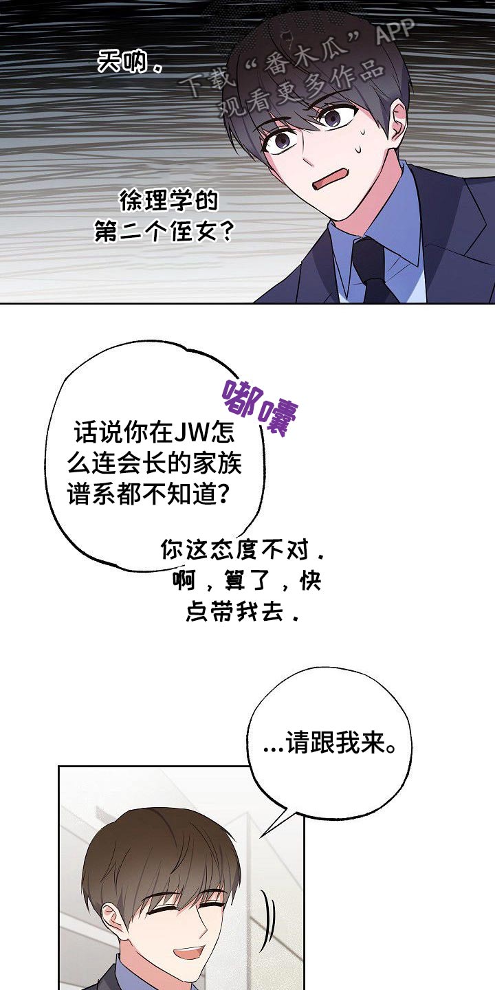 《歪打正着》漫画最新章节第43章侄女免费下拉式在线观看章节第【4】张图片