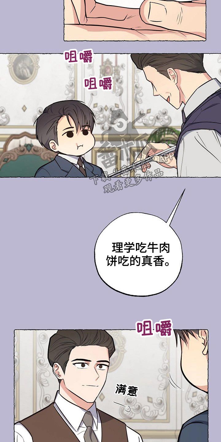 《歪打正着》漫画最新章节第42章一家人免费下拉式在线观看章节第【12】张图片