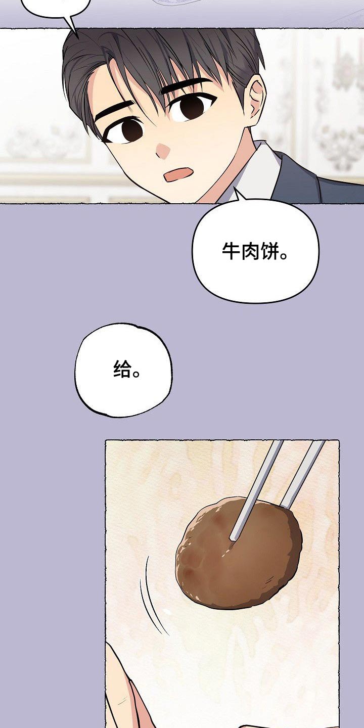 《歪打正着》漫画最新章节第42章一家人免费下拉式在线观看章节第【13】张图片