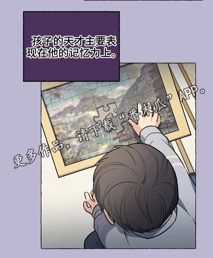 《歪打正着》漫画最新章节第41章天才免费下拉式在线观看章节第【1】张图片