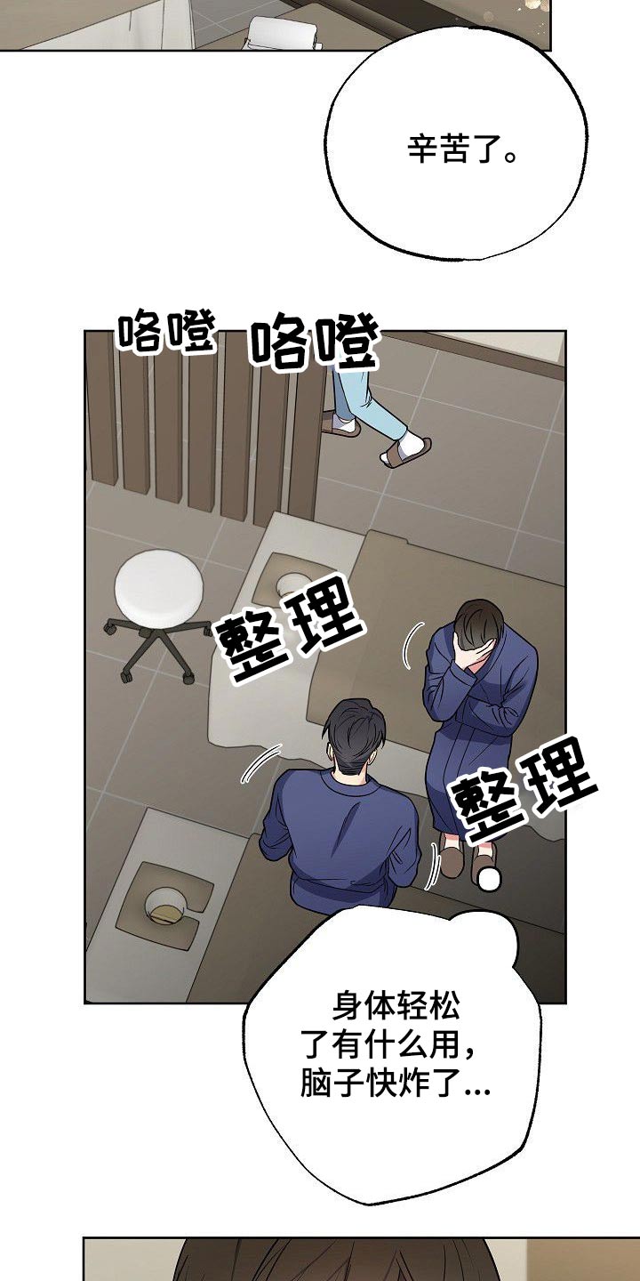 《歪打正着》漫画最新章节第40章换个角度免费下拉式在线观看章节第【5】张图片