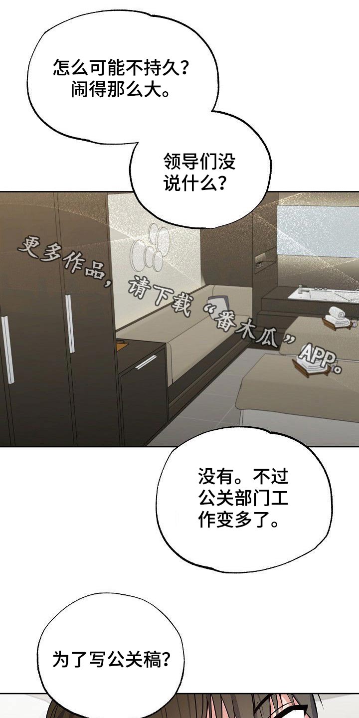 《歪打正着》漫画最新章节第40章换个角度免费下拉式在线观看章节第【18】张图片