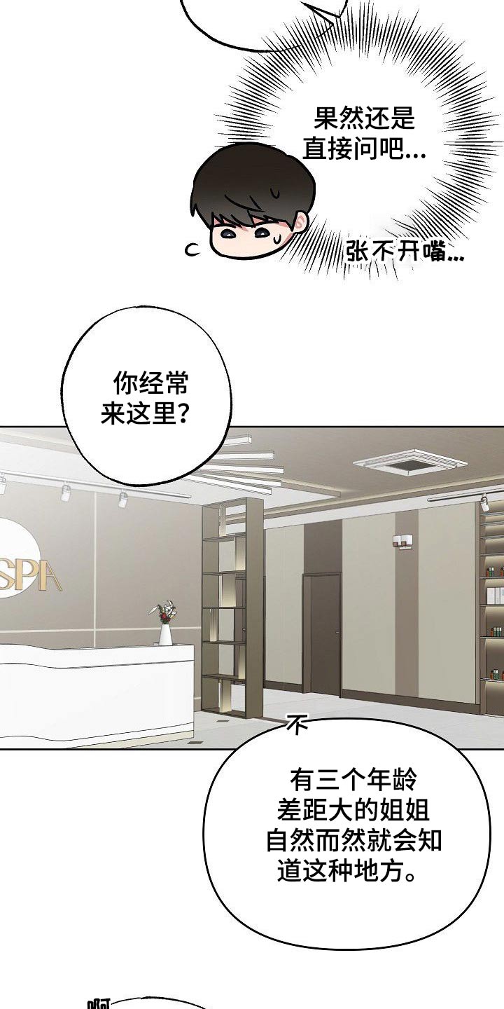 《歪打正着》漫画最新章节第40章换个角度免费下拉式在线观看章节第【14】张图片