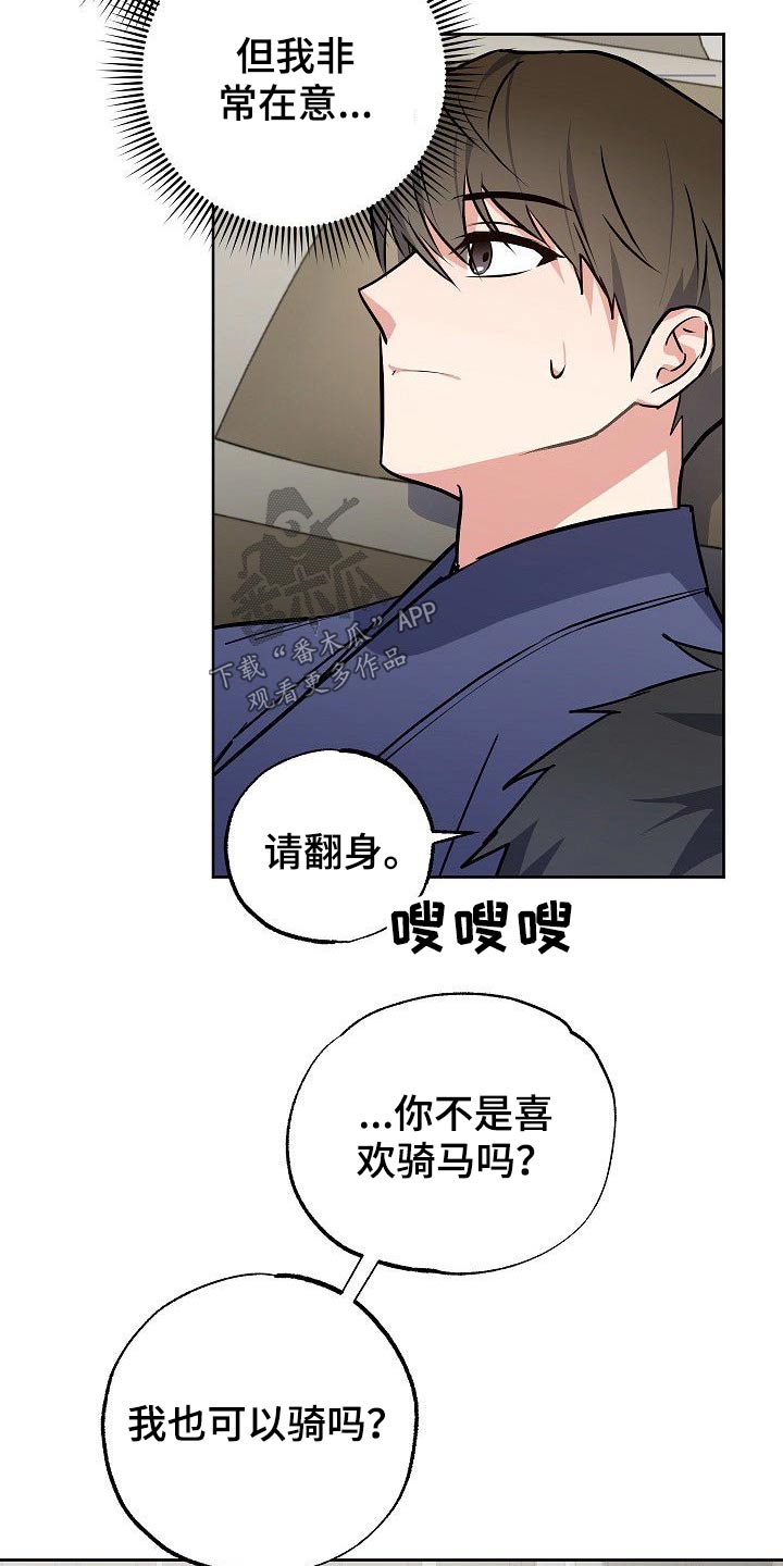 《歪打正着》漫画最新章节第40章换个角度免费下拉式在线观看章节第【16】张图片