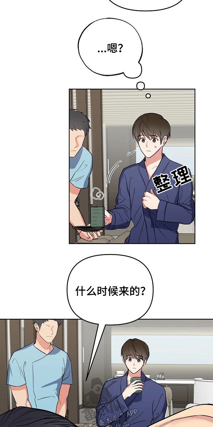 《歪打正着》漫画最新章节第40章换个角度免费下拉式在线观看章节第【12】张图片