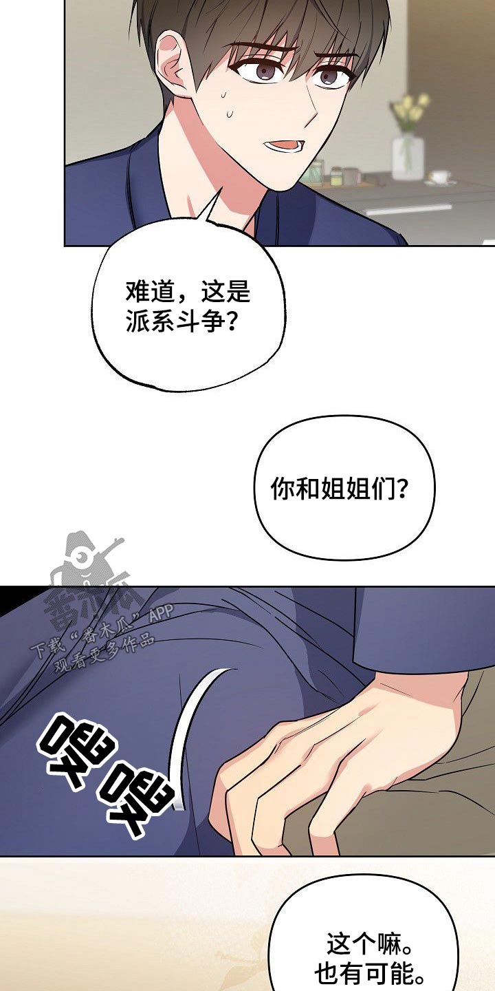 《歪打正着》漫画最新章节第40章换个角度免费下拉式在线观看章节第【4】张图片