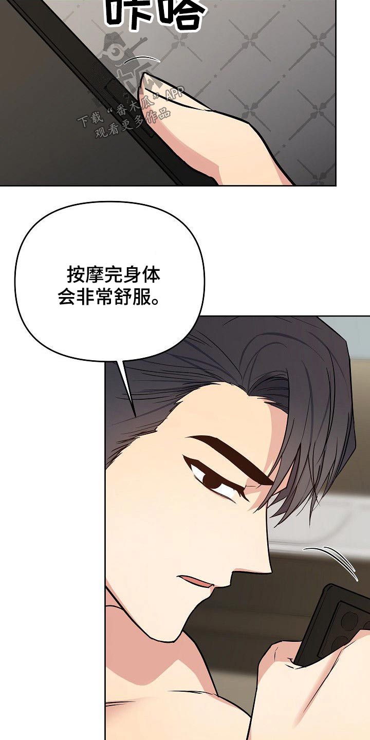 《歪打正着》漫画最新章节第40章换个角度免费下拉式在线观看章节第【7】张图片