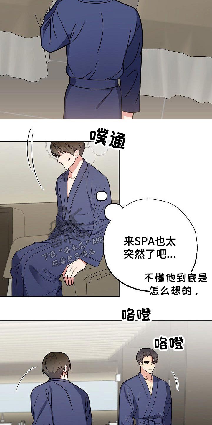 《歪打正着》漫画最新章节第39章八卦免费下拉式在线观看章节第【4】张图片