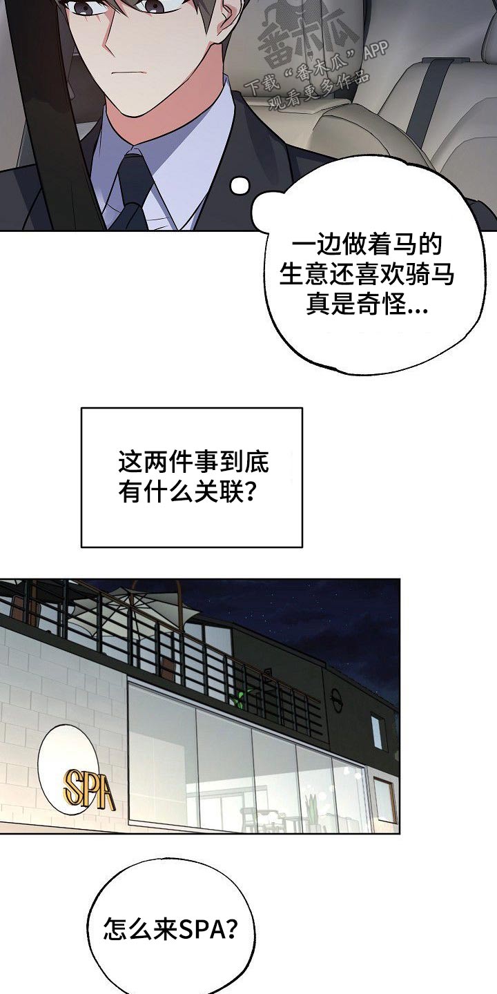 《歪打正着》漫画最新章节第39章八卦免费下拉式在线观看章节第【7】张图片