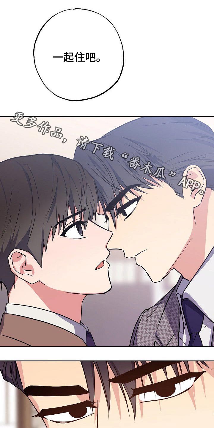 《歪打正着》漫画最新章节第39章八卦免费下拉式在线观看章节第【16】张图片