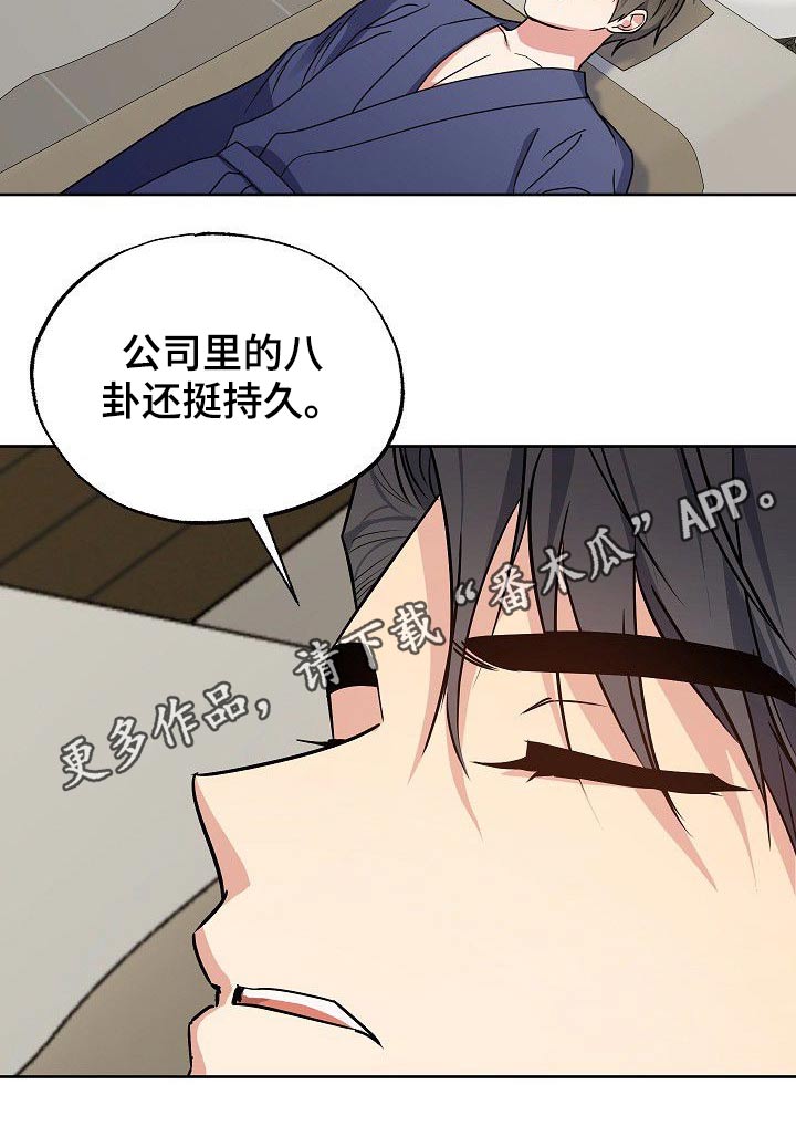 《歪打正着》漫画最新章节第39章八卦免费下拉式在线观看章节第【1】张图片